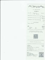 Кассовые чеки с подтверждением в Бологое