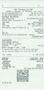 Кассовые чеки с подтверждением в Бологое