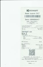 Кассовые чеки с подтверждением в Бологое